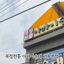 북청전통아바이순대2대본점 이미지