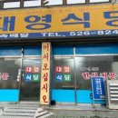 대영식당 네이버블로그
