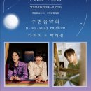 예당호 수변음악회 이미지