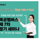 교대그로티학원 | 그로티 똑플 7차 설명회
