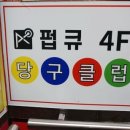 라라 당구클럽 네이버블로그