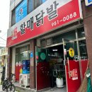 월곡할매닭발 네이버블로그