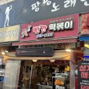 미친떡볶이 | 정왕역 1분 컷! 가성비 미친 떡볶이 맛집 솔직 후기 (빨간떡볶이)