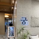 강남아르누보호텔 노동조합 | 25년 5월 강남궁 산후조리원 만족스러운 후기 및 장단점