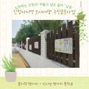 이리별나라어린이집 | 2023 신청사지역 도시재생 주민공모사업(9) - 꼼지락 병아리