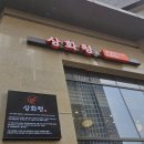 경동세탁소 | [동대문구/청량리/경동시장] 수제 굴림만두 샤브전골 찐맛집 ♡상화정♡