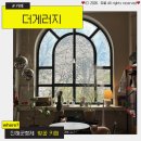 CU(진해이동대로점) | 2026 진해군항제 카페 추천 더게러지 벚꽃뷰 사진 맛집