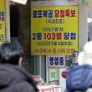 "27억 잭팟 주인공 탄생" 로또 1등 '수동 2장' 한 복권방에서 동시에 터졌다