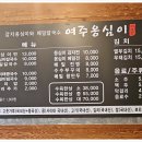 여주옹심이