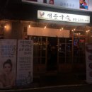 대동국수(영등점) 이미지