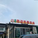 양평민물장어 | &lt;양평&gt; 두물머리 추천받은 맛집 ‘한강민물장어’ 소금구이 후기