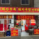 동마산 수육 네이버블로그