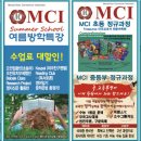 MCI어학원