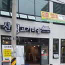 산정고기마을 이미지