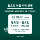 소을농장 | 여주시 대형 카페 무이숲에 왔어요.