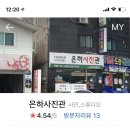 은하사진관 이미지