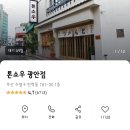 소문난돈까스 이미지