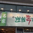 참뽀뽀 쪽갈비 이미지