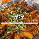 타임 | 진주 평거동 맛집 가족모임 양포항 쯔양도 반한 아구불고기 솔직후기