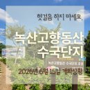 부산 녹산고향동산 수국 개화상황 SNS 영상 믿고 갔다가 살짝 당황한 솔직 후기