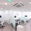 연세제이치과의원 이미지