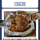 팔호통닭 이미지