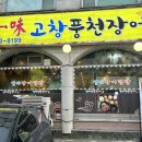일미장어덮밥 이미지