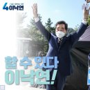 울산시민 2만1000명, 노무현 기적 만든 울산서 ‘이낙연 기적’ 다짐 이미지