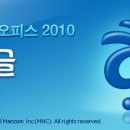 한글2010 이미지