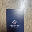 명륜진사갈비 고현점 이미지