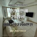 진천양우공인중개사사무소 | 진천 광혜원 양우내안애 아파트 25평형 매매, 내부 컨디션 양호한 실속 매물 소개