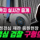 아픈 정경심 재판출석.검찰구형ㅜㅜ.조국 응원 이미지