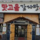 맛고을감자탕 본점 이미지