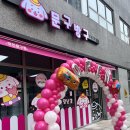 문구방구천안 이미지