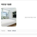 어반스테이 동탄 이미지