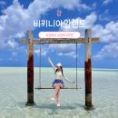 괌 투어 추천 비키니아일랜드 솔직후기