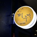 별주막 - 군포시 | 별주막