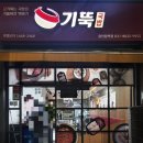 동백국밥 | 용인 동백 혼밥하기 좋은 국밥집 | 기뚝 포장 후기