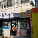 메디신 월드약국 | 수원 의료기 판매 메디신월드약국에서 허리보호대 샀어요!