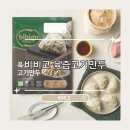 영양만두 | ⊹₊｡ꕤ비비고┃신상 육즙가득 고기만두 촉촉하게 찌는 방법 영양성분 맛 평가 솔직후기