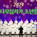 파리나무십자가 소년합창단 | 라우다테 도미눔(Laudate Dominum) 이미지