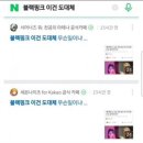 블핑 지수 아이폰 사건이 ㄹㅇ 기괴그자체였는데 이미지