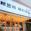 돈채 이미지