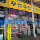 우성축산 이미지