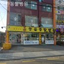 모란동물병원 이미지