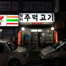 양지주먹고기