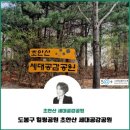 초안산 세대공감공원 | 서울 초안산세대공감공원의역사