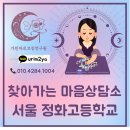 서울정화고등학교 | 동대문진로센터 정화고등학교 토닥토닥 마음상담소 타로코칭 후기