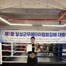 설봉 복싱 무에타이 킥복싱]윤준혁(성남설봉) vs...08/24/24, 제1회 달성군 무에타이 협회장배 대회"