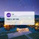 경주 해나스테이 | [경주여행] 경주숙소 펜션 글램핑 한옥 독채 여름휴가 추천